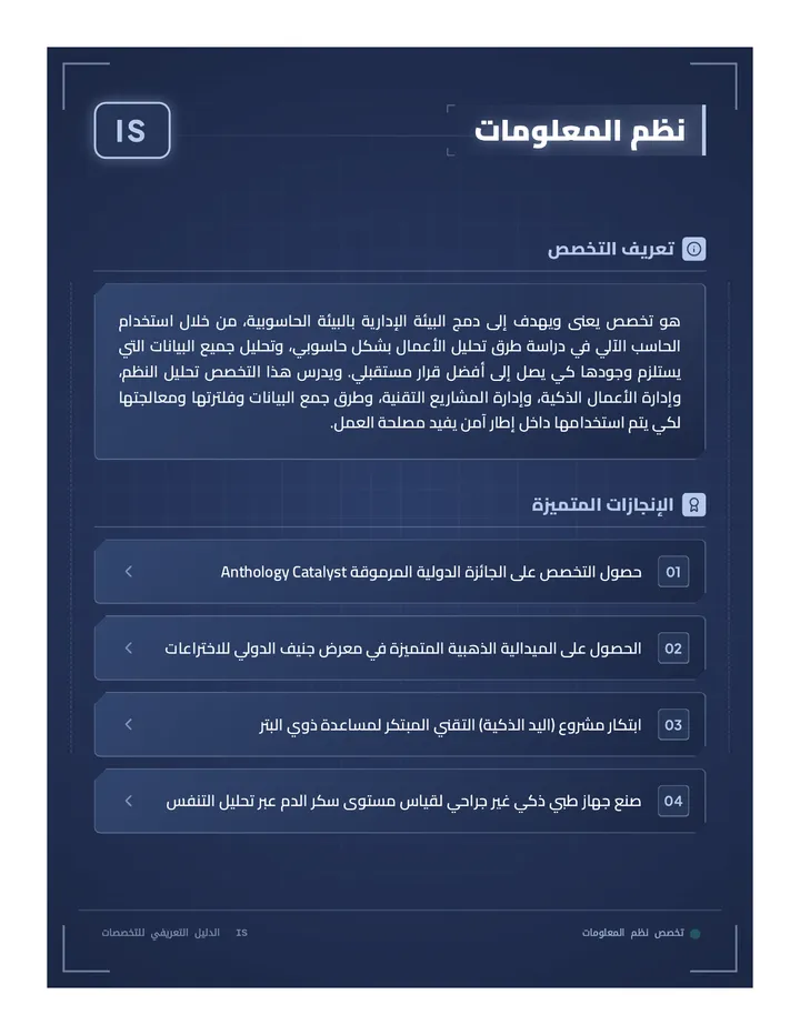 تعريف تخصص نظم المعلومات