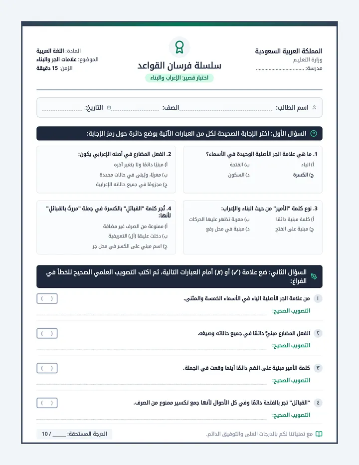 فرسان القواعد اختبار قصير page 1