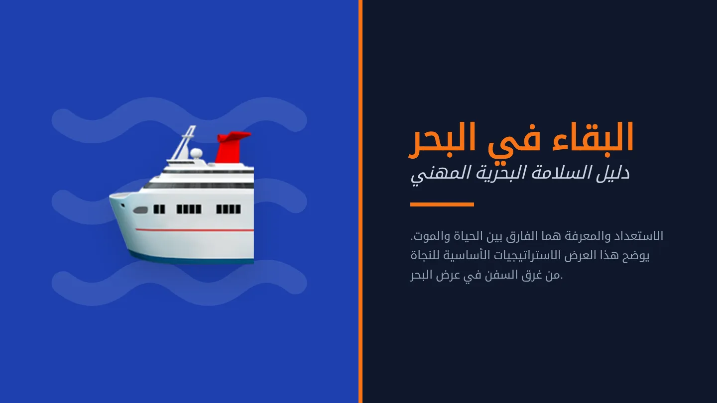 Sea Survival Professional Presentation Final