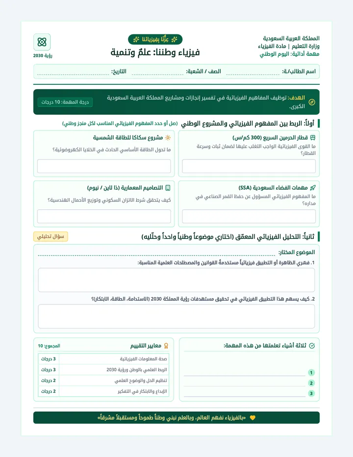 فيزياء وطننا ورقة عمل
