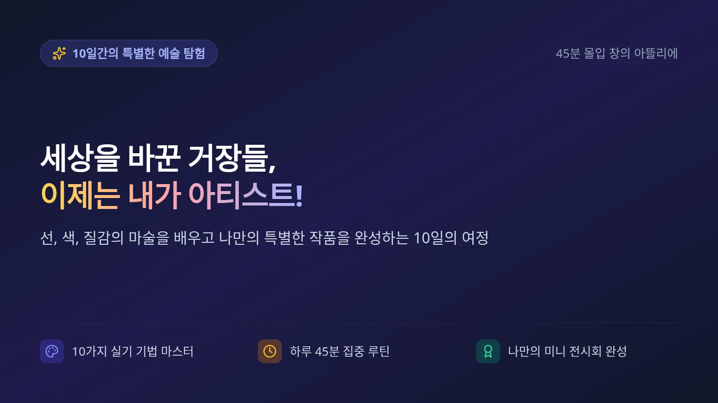 창의 미술 수업 슬라이드