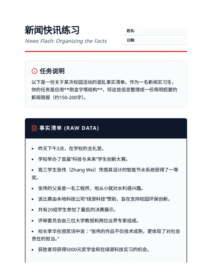 News Flash Worksheet